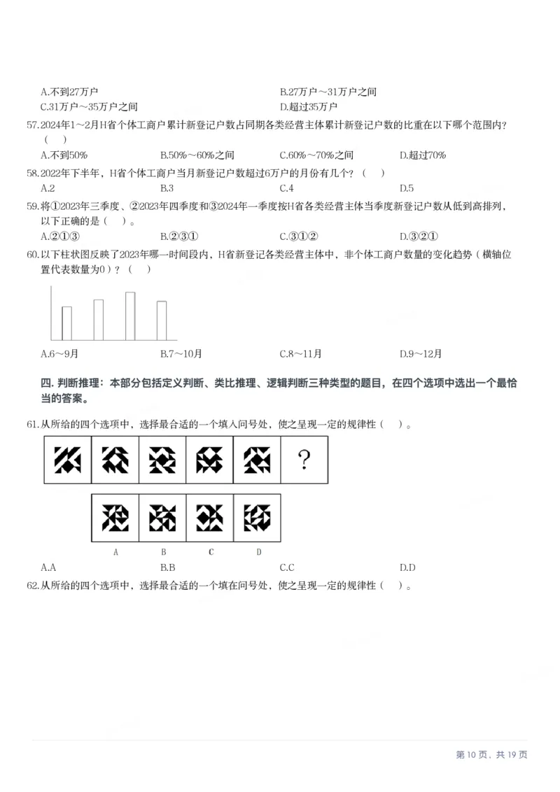 2025年3月29日全国事业单位联考D类《职业能力倾向测验》笔试试题（广西_贵州_海南_黑龙江_湖北_吉林_宁夏_山西_新疆_云南_辽宁_重庆_内蒙古_湖南_陕西_安徽）_26事业职测+综合_题目