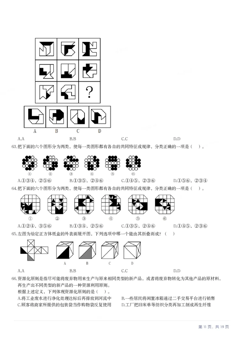 2025年3月29日全国事业单位联考D类《职业能力倾向测验》笔试试题（广西_贵州_海南_黑龙江_湖北_吉林_宁夏_山西_新疆_云南_辽宁_重庆_内蒙古_湖南_陕西_安徽）_26事业职测+综合_题目