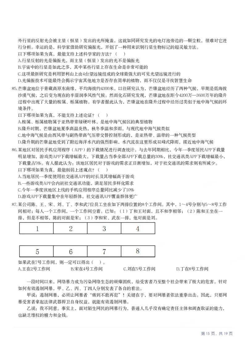 2025年3月29日全国事业单位联考D类《职业能力倾向测验》笔试试题（广西_贵州_海南_黑龙江_湖北_吉林_宁夏_山西_新疆_云南_辽宁_重庆_内蒙古_湖南_陕西_安徽）_26事业职测+综合_题目