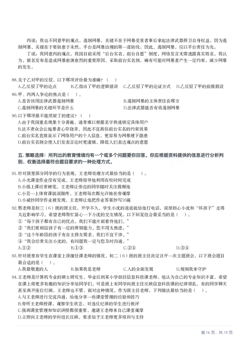 2025年3月29日全国事业单位联考D类《职业能力倾向测验》笔试试题（广西_贵州_海南_黑龙江_湖北_吉林_宁夏_山西_新疆_云南_辽宁_重庆_内蒙古_湖南_陕西_安徽）_26事业职测+综合_题目