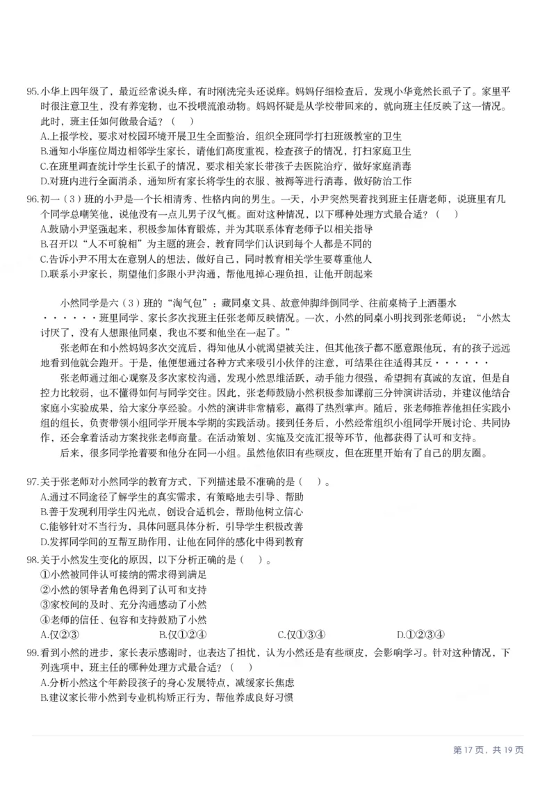 2025年3月29日全国事业单位联考D类《职业能力倾向测验》笔试试题（广西_贵州_海南_黑龙江_湖北_吉林_宁夏_山西_新疆_云南_辽宁_重庆_内蒙古_湖南_陕西_安徽）_26事业职测+综合_题目
