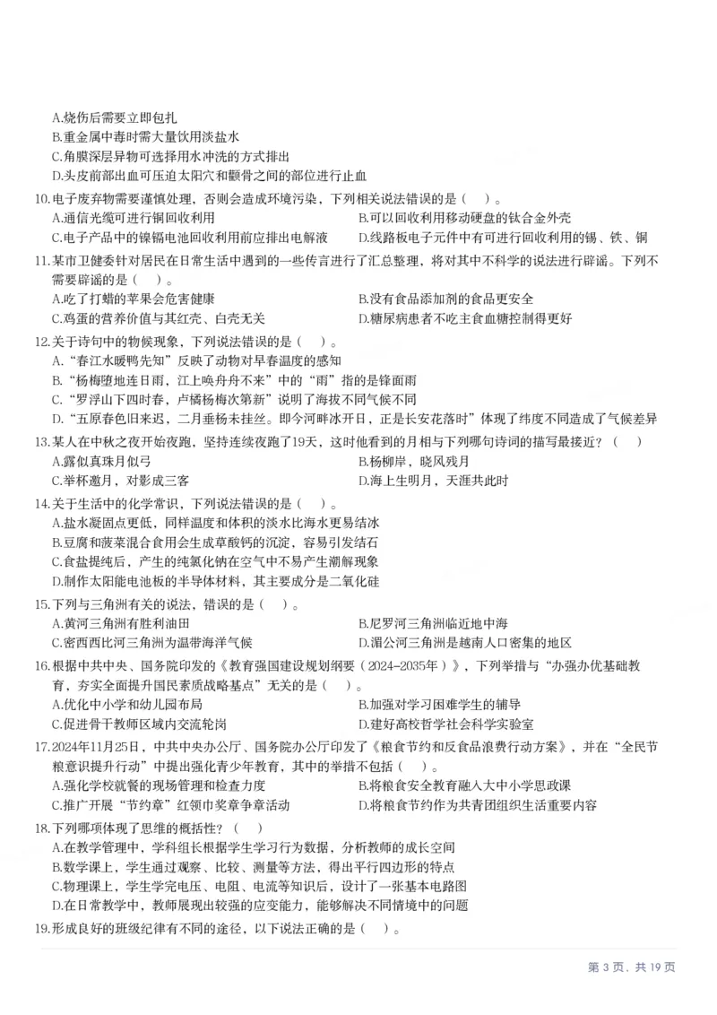 2025年3月29日全国事业单位联考D类《职业能力倾向测验》笔试试题（广西_贵州_海南_黑龙江_湖北_吉林_宁夏_山西_新疆_云南_辽宁_重庆_内蒙古_湖南_陕西_安徽）_26事业职测+综合_题目