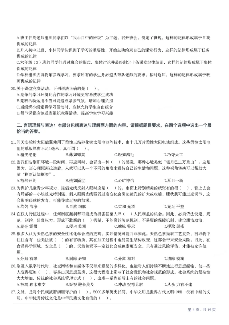2025年3月29日全国事业单位联考D类《职业能力倾向测验》笔试试题（广西_贵州_海南_黑龙江_湖北_吉林_宁夏_山西_新疆_云南_辽宁_重庆_内蒙古_湖南_陕西_安徽）_26事业职测+综合_题目