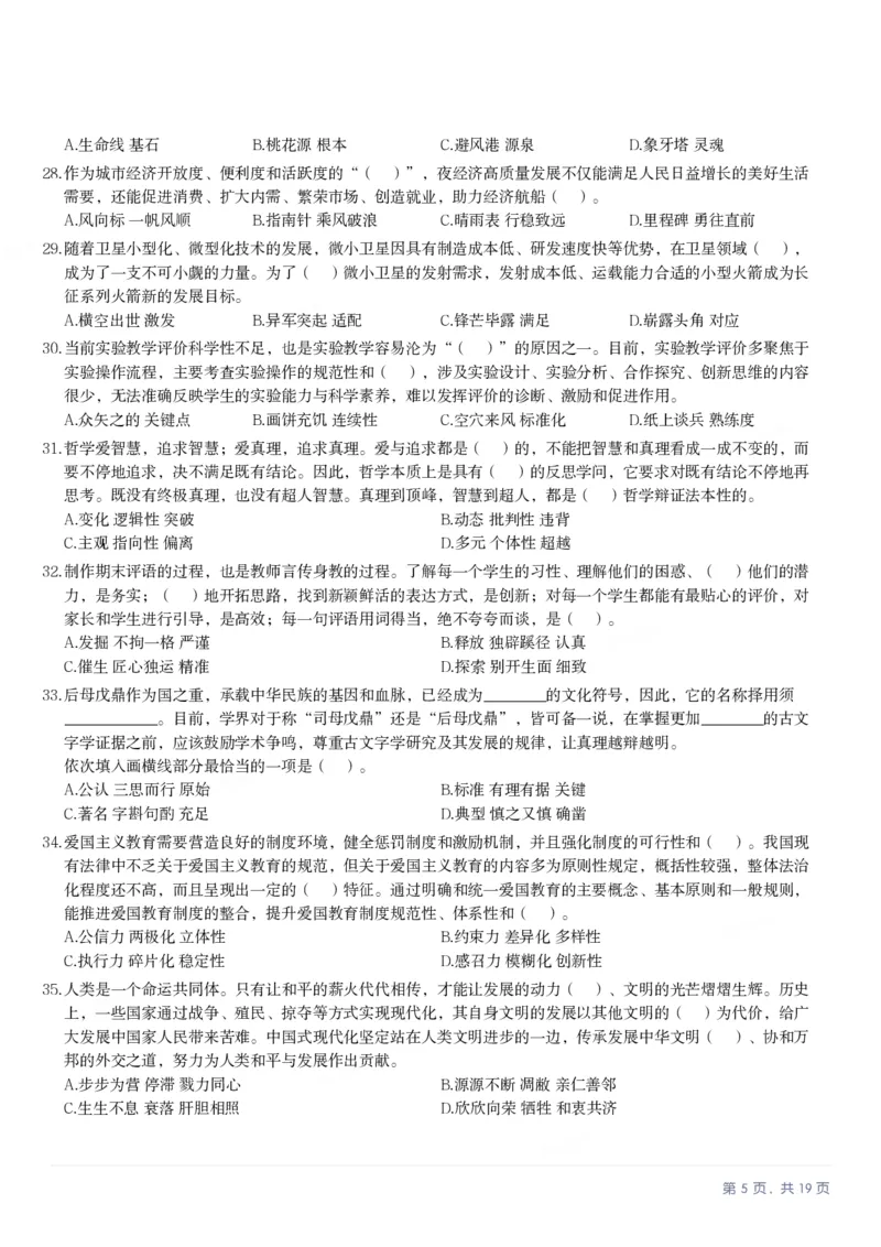 2025年3月29日全国事业单位联考D类《职业能力倾向测验》笔试试题（广西_贵州_海南_黑龙江_湖北_吉林_宁夏_山西_新疆_云南_辽宁_重庆_内蒙古_湖南_陕西_安徽）_26事业职测+综合_题目