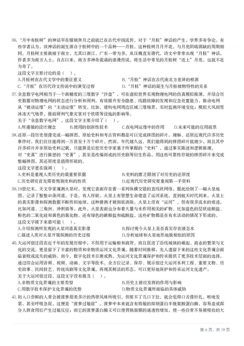 2025年3月29日全国事业单位联考D类《职业能力倾向测验》笔试试题（广西_贵州_海南_黑龙江_湖北_吉林_宁夏_山西_新疆_云南_辽宁_重庆_内蒙古_湖南_陕西_安徽）_26事业职测+综合_题目