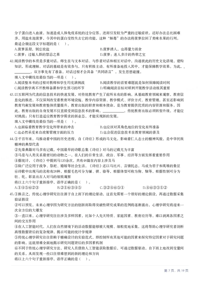 2025年3月29日全国事业单位联考D类《职业能力倾向测验》笔试试题（广西_贵州_海南_黑龙江_湖北_吉林_宁夏_山西_新疆_云南_辽宁_重庆_内蒙古_湖南_陕西_安徽）_26事业职测+综合_题目