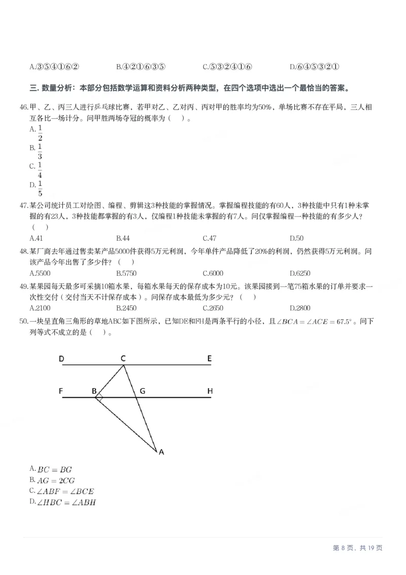 2025年3月29日全国事业单位联考D类《职业能力倾向测验》笔试试题（广西_贵州_海南_黑龙江_湖北_吉林_宁夏_山西_新疆_云南_辽宁_重庆_内蒙古_湖南_陕西_安徽）_26事业职测+综合_题目