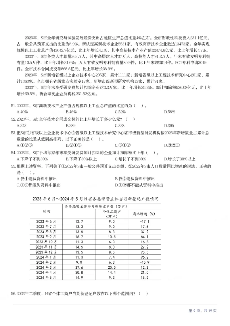 2025年3月29日全国事业单位联考D类《职业能力倾向测验》笔试试题（广西_贵州_海南_黑龙江_湖北_吉林_宁夏_山西_新疆_云南_辽宁_重庆_内蒙古_湖南_陕西_安徽）_26事业职测+综合_题目