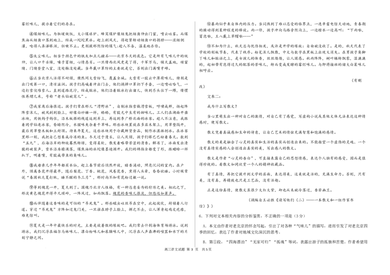 2023届黑龙江省哈尔滨市第六中学校高三下学期第一次模拟考试语文试题公众号：一枚试卷君_1.2025语文总复习_2023年新高考资料_模拟题_老高考