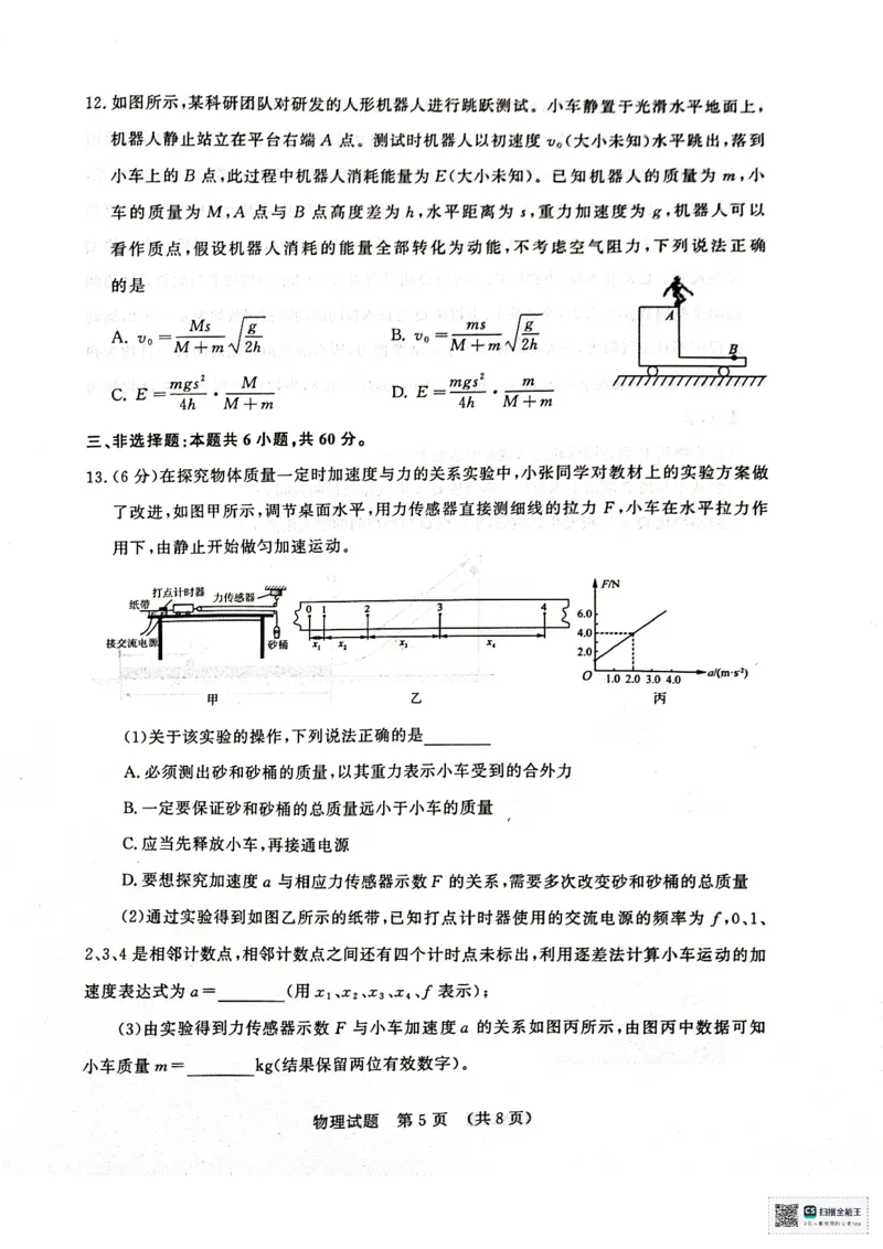 物理试题济南开学考_A1502026各地模拟卷（超值！）_9月_240913山东省济南市2024-2025学年高三上学期开学摸底考试