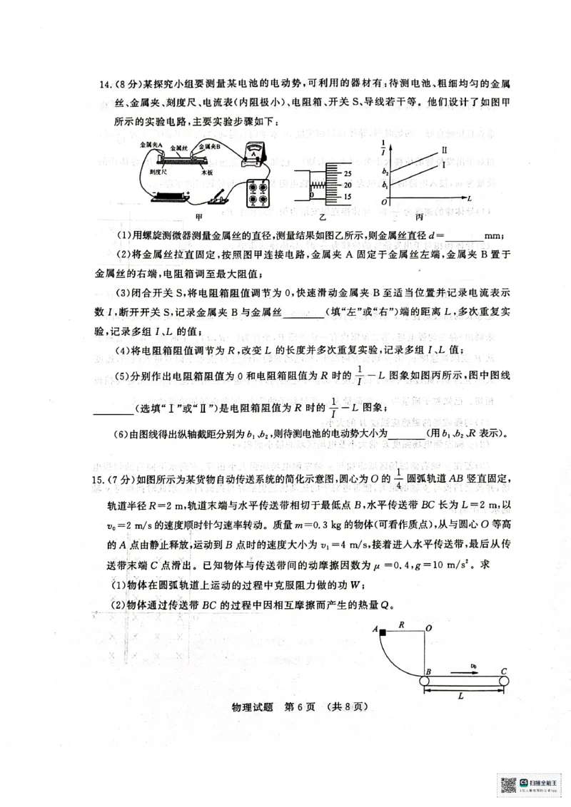 物理试题济南开学考_A1502026各地模拟卷（超值！）_9月_240913山东省济南市2024-2025学年高三上学期开学摸底考试