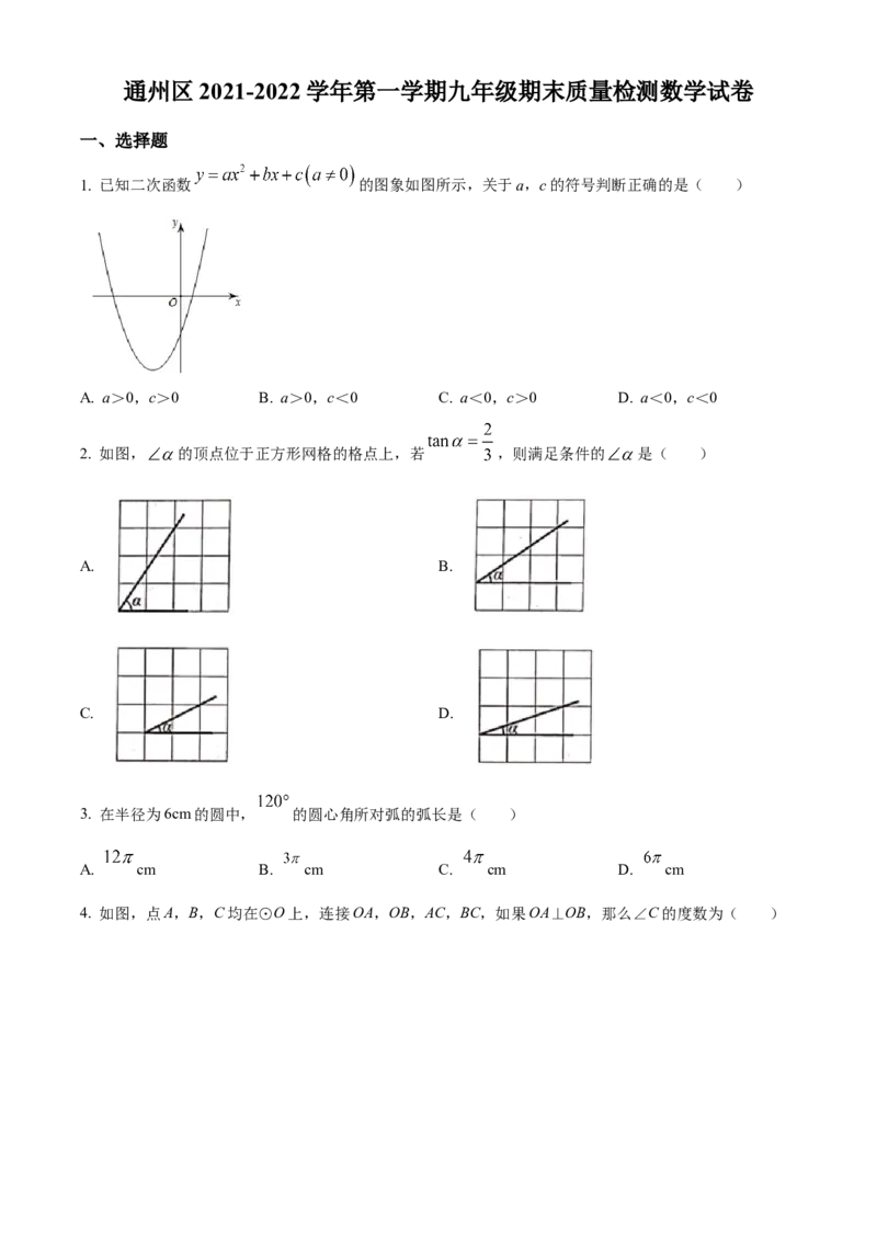 精品解析：北京市通州区2021-2022学年九年级上学期期末数学试题（原卷版）(1)_北京初中期末题_C605-京七八九_B京市数学七八九_北京9上数学_2021-2022