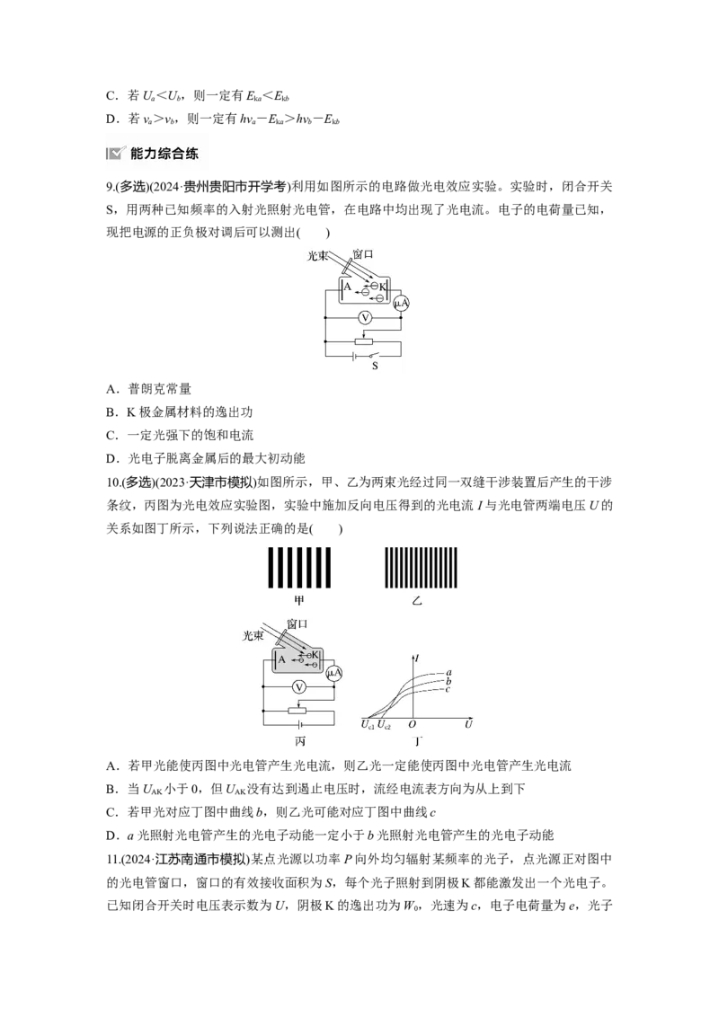 2025届高中物理一轮复习练习（含解析）：第十六章　第1练　能量量子化　光电效应_4.2025物理总复习_2025年新高考资料_一轮复习_2025届高中物理一轮复习基础+能力训练（含解析）（完结）