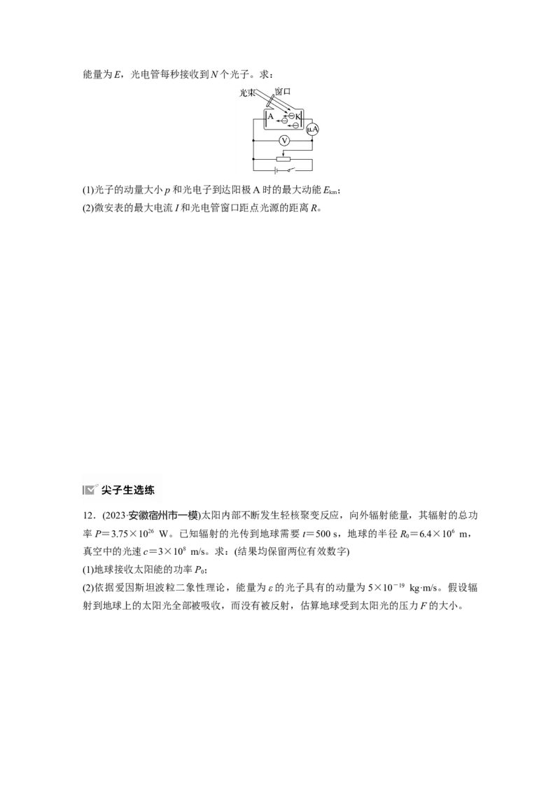 2025届高中物理一轮复习练习（含解析）：第十六章　第1练　能量量子化　光电效应_4.2025物理总复习_2025年新高考资料_一轮复习_2025届高中物理一轮复习基础+能力训练（含解析）（完结）