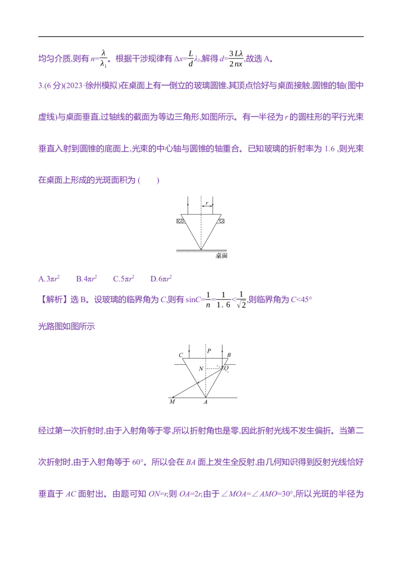 2025年高考物理专题强化练二十一：几何光学与物理光学的综合应用（含解析）_4.2025物理总复习_2025年新高考资料_专项复习_2025年高考物理专题强化练(含解析)（完结）