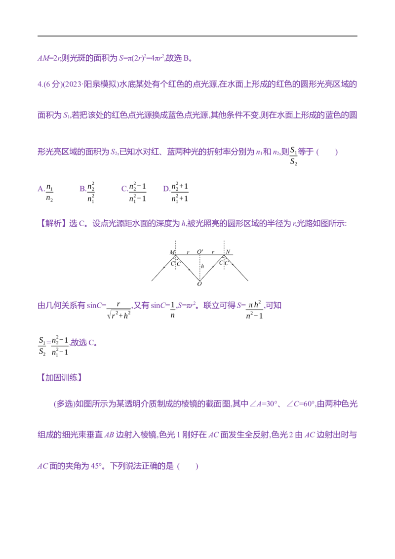 2025年高考物理专题强化练二十一：几何光学与物理光学的综合应用（含解析）_4.2025物理总复习_2025年新高考资料_专项复习_2025年高考物理专题强化练(含解析)（完结）