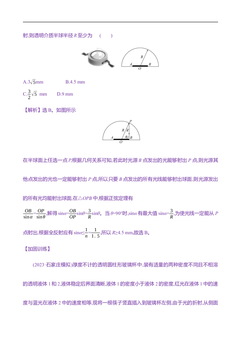 2025年高考物理专题强化练二十一：几何光学与物理光学的综合应用（含解析）_4.2025物理总复习_2025年新高考资料_专项复习_2025年高考物理专题强化练(含解析)（完结）