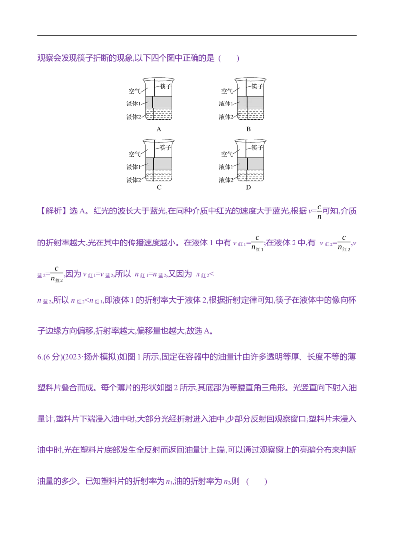 2025年高考物理专题强化练二十一：几何光学与物理光学的综合应用（含解析）_4.2025物理总复习_2025年新高考资料_专项复习_2025年高考物理专题强化练(含解析)（完结）