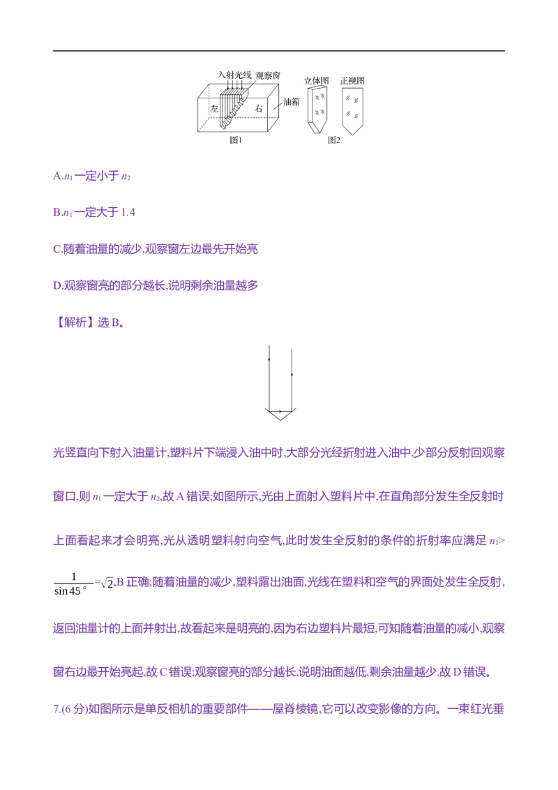 2025年高考物理专题强化练二十一：几何光学与物理光学的综合应用（含解析）_4.2025物理总复习_2025年新高考资料_专项复习_2025年高考物理专题强化练(含解析)（完结）