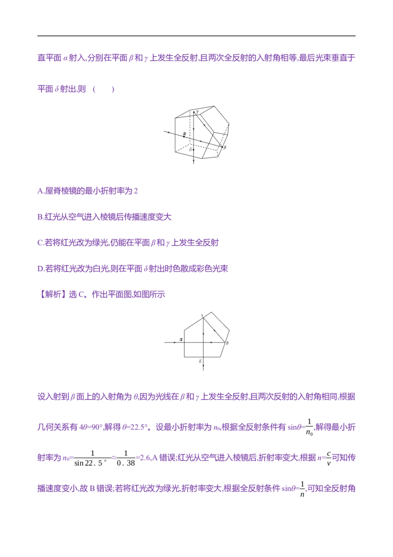 2025年高考物理专题强化练二十一：几何光学与物理光学的综合应用（含解析）_4.2025物理总复习_2025年新高考资料_专项复习_2025年高考物理专题强化练(含解析)（完结）