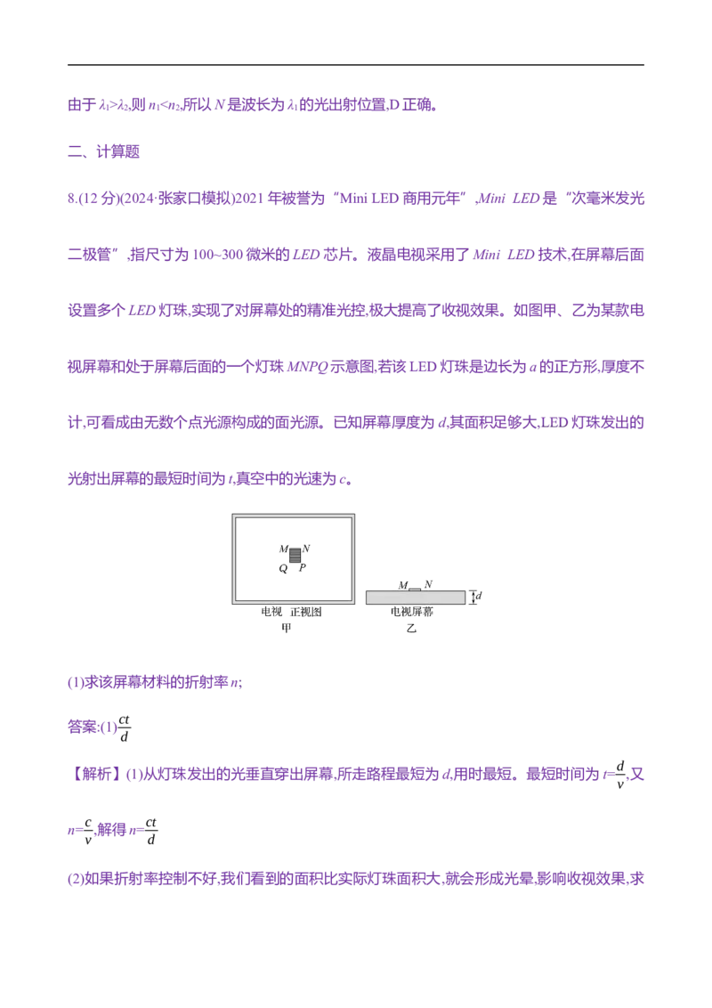 2025年高考物理专题强化练二十一：几何光学与物理光学的综合应用（含解析）_4.2025物理总复习_2025年新高考资料_专项复习_2025年高考物理专题强化练(含解析)（完结）