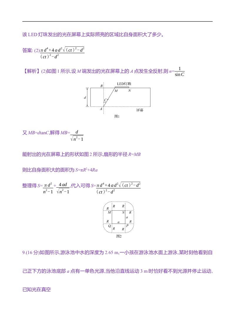 2025年高考物理专题强化练二十一：几何光学与物理光学的综合应用（含解析）_4.2025物理总复习_2025年新高考资料_专项复习_2025年高考物理专题强化练(含解析)（完结）