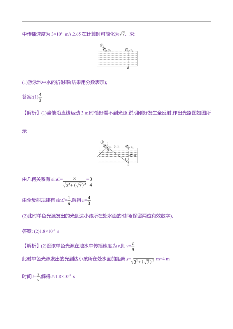 2025年高考物理专题强化练二十一：几何光学与物理光学的综合应用（含解析）_4.2025物理总复习_2025年新高考资料_专项复习_2025年高考物理专题强化练(含解析)（完结）