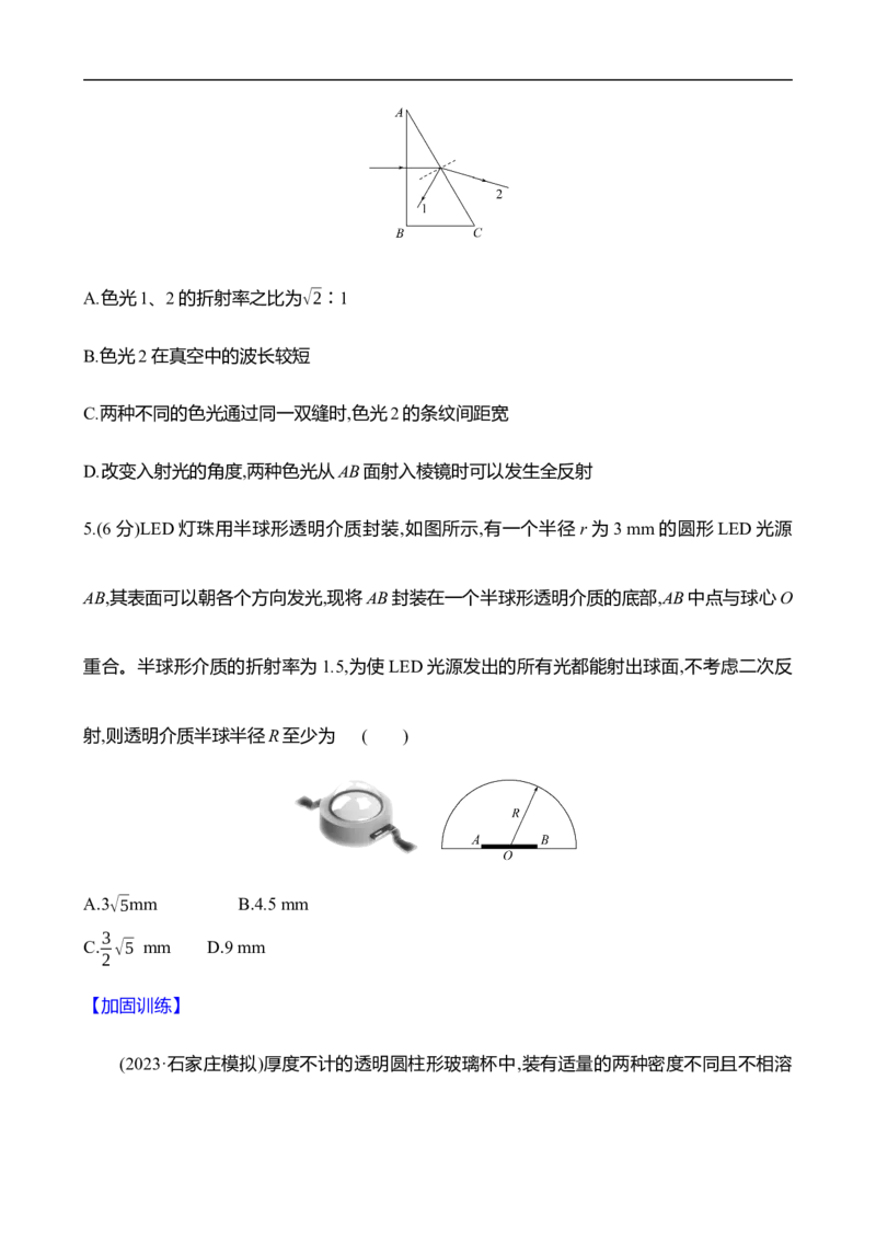 2025年高考物理专题强化练二十一：几何光学与物理光学的综合应用（含解析）_4.2025物理总复习_2025年新高考资料_专项复习_2025年高考物理专题强化练(含解析)（完结）