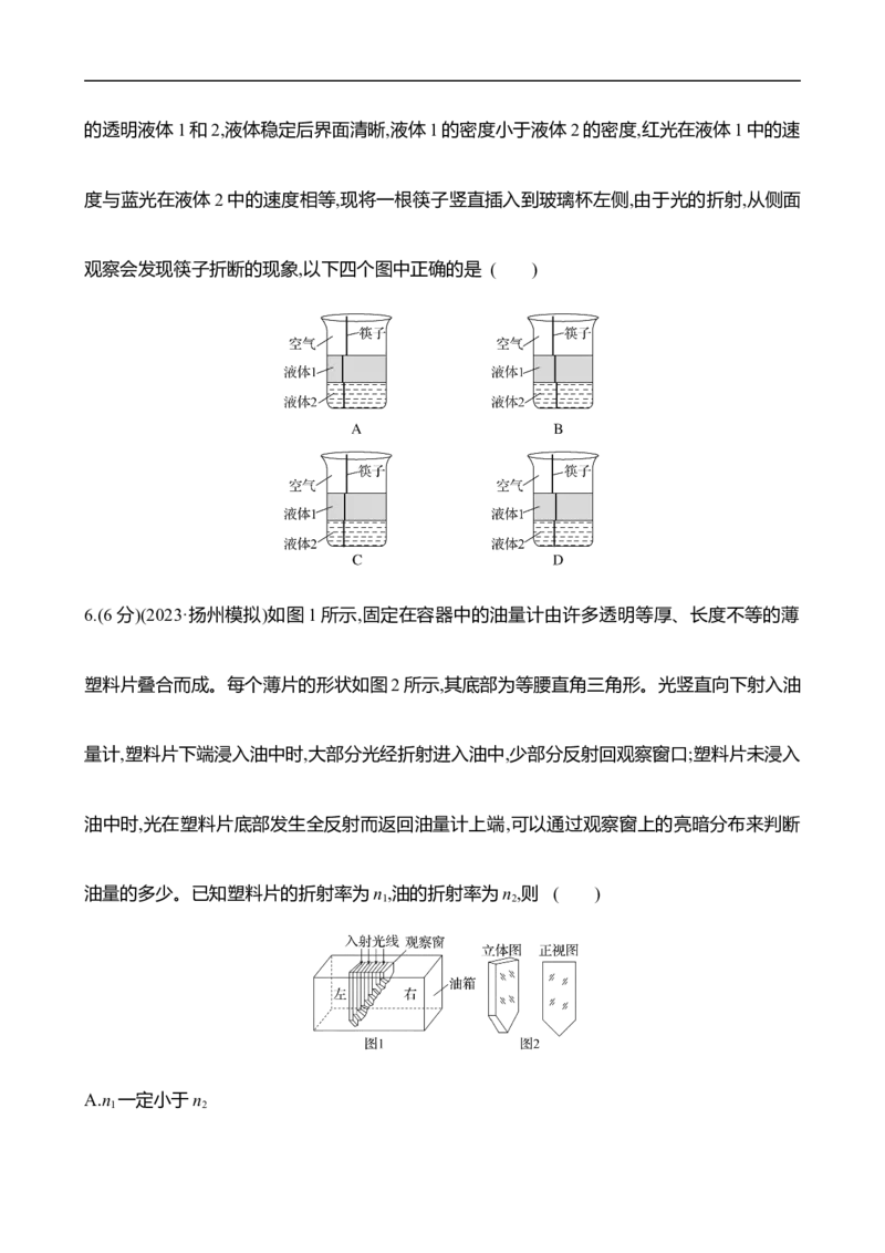 2025年高考物理专题强化练二十一：几何光学与物理光学的综合应用（含解析）_4.2025物理总复习_2025年新高考资料_专项复习_2025年高考物理专题强化练(含解析)（完结）