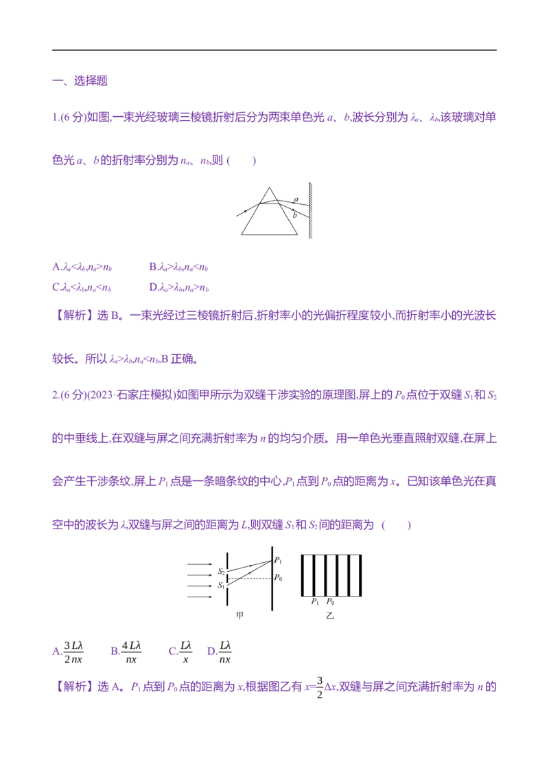 2025年高考物理专题强化练二十一：几何光学与物理光学的综合应用（含解析）_4.2025物理总复习_2025年新高考资料_专项复习_2025年高考物理专题强化练(含解析)（完结）