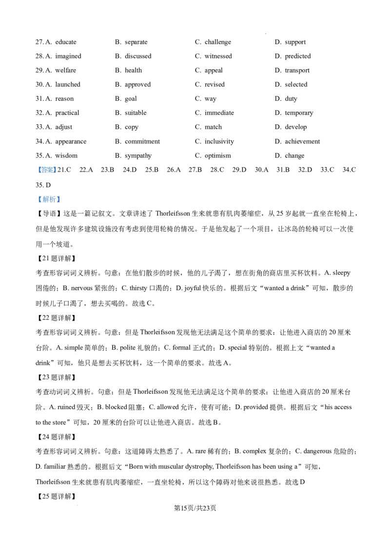河北省衡水市冀州区河北冀州中学2024-2025学年高三上学期12月月考英语答案_A1502026各地模拟卷（超值！）_12月