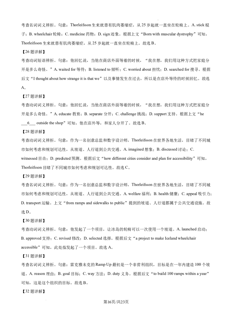河北省衡水市冀州区河北冀州中学2024-2025学年高三上学期12月月考英语答案_A1502026各地模拟卷（超值！）_12月