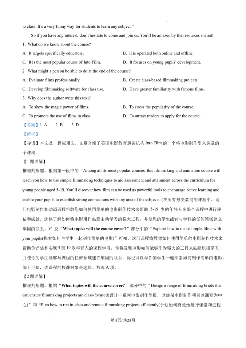 河北省衡水市冀州区河北冀州中学2024-2025学年高三上学期12月月考英语答案_A1502026各地模拟卷（超值！）_12月