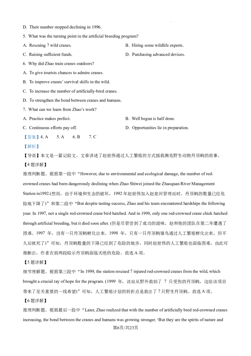 河北省衡水市冀州区河北冀州中学2024-2025学年高三上学期12月月考英语答案_A1502026各地模拟卷（超值！）_12月