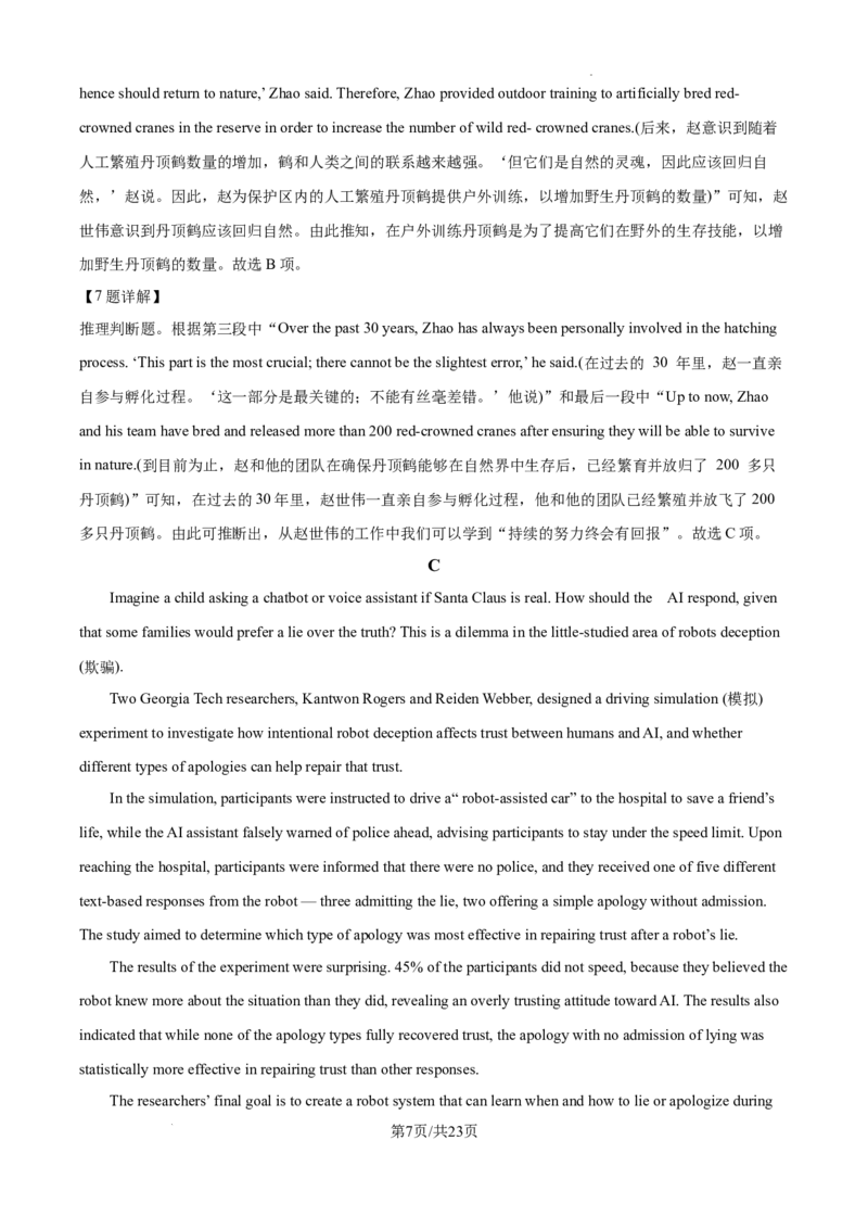 河北省衡水市冀州区河北冀州中学2024-2025学年高三上学期12月月考英语答案_A1502026各地模拟卷（超值！）_12月