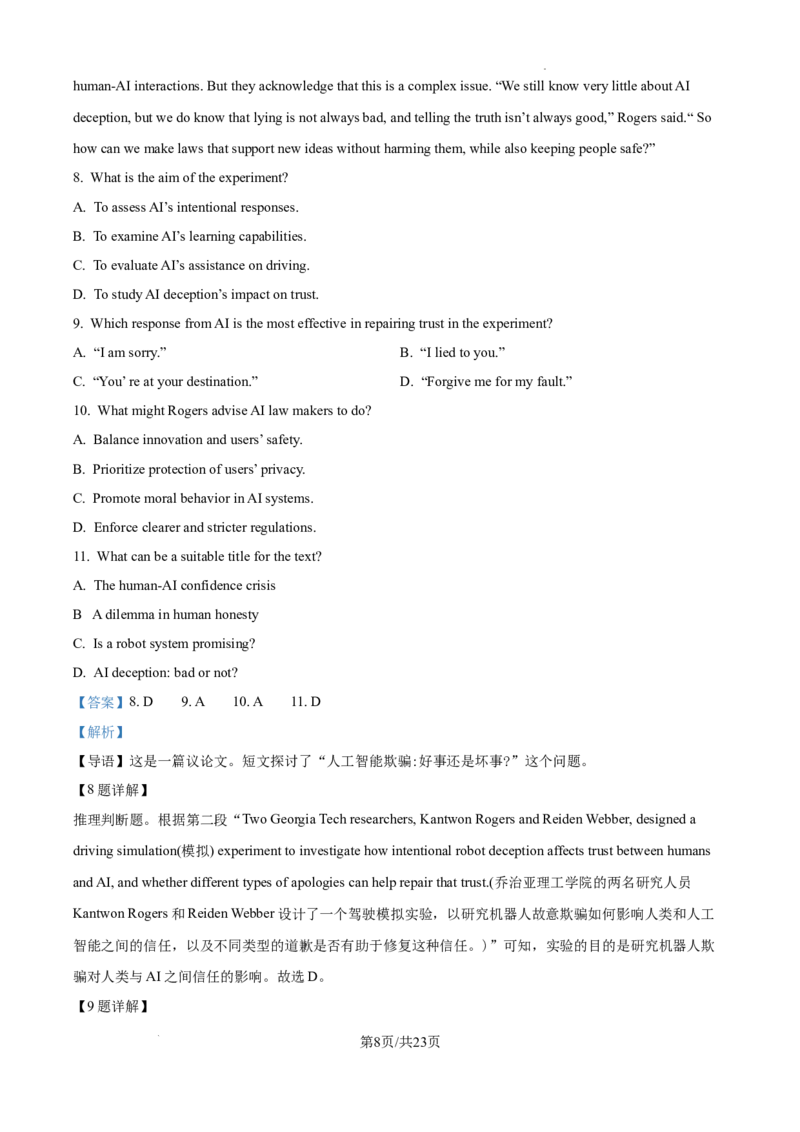 河北省衡水市冀州区河北冀州中学2024-2025学年高三上学期12月月考英语答案_A1502026各地模拟卷（超值！）_12月