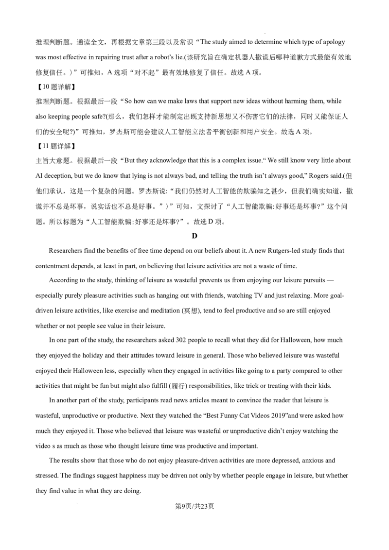 河北省衡水市冀州区河北冀州中学2024-2025学年高三上学期12月月考英语答案_A1502026各地模拟卷（超值！）_12月