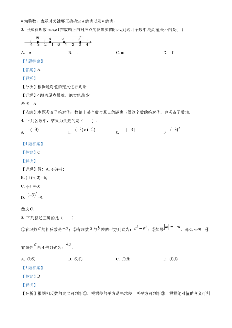 精品解析：北京市第三十一中学2021-2022学年七年级上学期期中数学试题（解析版）(1)_北京初中期末题_C605-京七八九_B京市数学七八九_北京7上数学_2021-2022