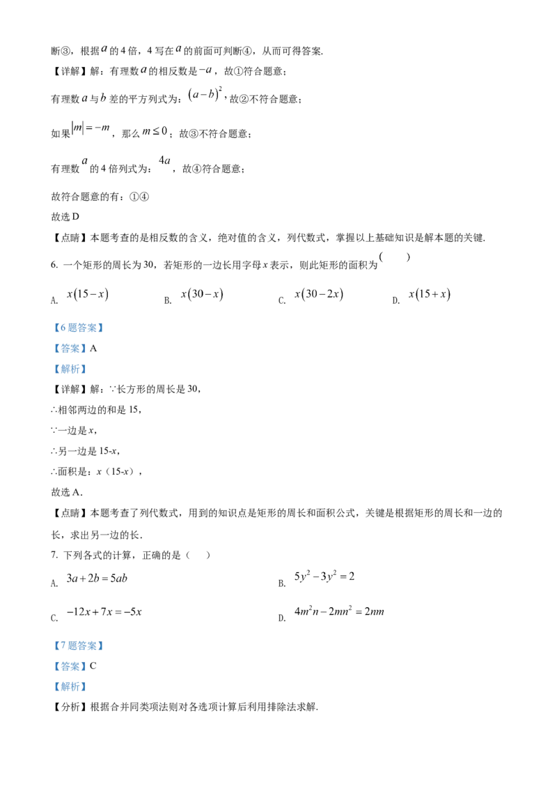精品解析：北京市第三十一中学2021-2022学年七年级上学期期中数学试题（解析版）(1)_北京初中期末题_C605-京七八九_B京市数学七八九_北京7上数学_2021-2022