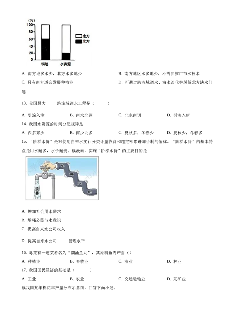 精品解析：北京市第十四中学2019-2020学年七年级下学期诊断性检测地理测试题（原卷版）(1)_北京初中期末题_C605-京七八九_B京地理七八九_地理_北京7下地理_2019-2020