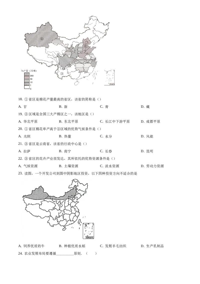 精品解析：北京市第十四中学2019-2020学年七年级下学期诊断性检测地理测试题（原卷版）(1)_北京初中期末题_C605-京七八九_B京地理七八九_地理_北京7下地理_2019-2020
