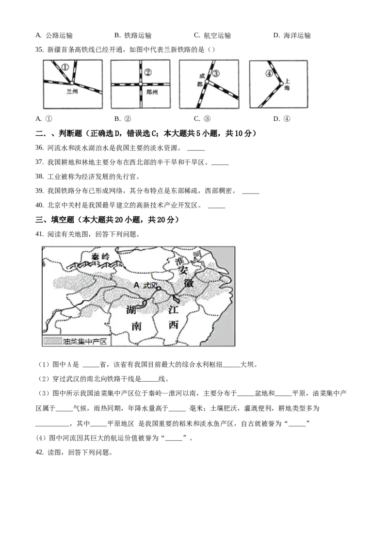 精品解析：北京市第十四中学2019-2020学年七年级下学期诊断性检测地理测试题（原卷版）(1)_北京初中期末题_C605-京七八九_B京地理七八九_地理_北京7下地理_2019-2020