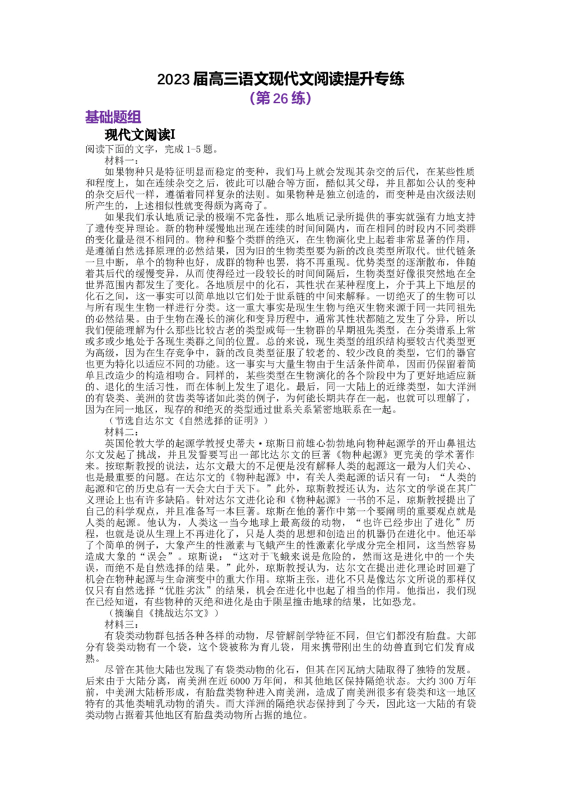 2023届高三语文现代文阅读提升专练26（含答案）_1.2025语文总复习_赠送：通用版（老高考）复习资料_专项复习_2023届高考高中语文现代文阅读提升专练（含答案）