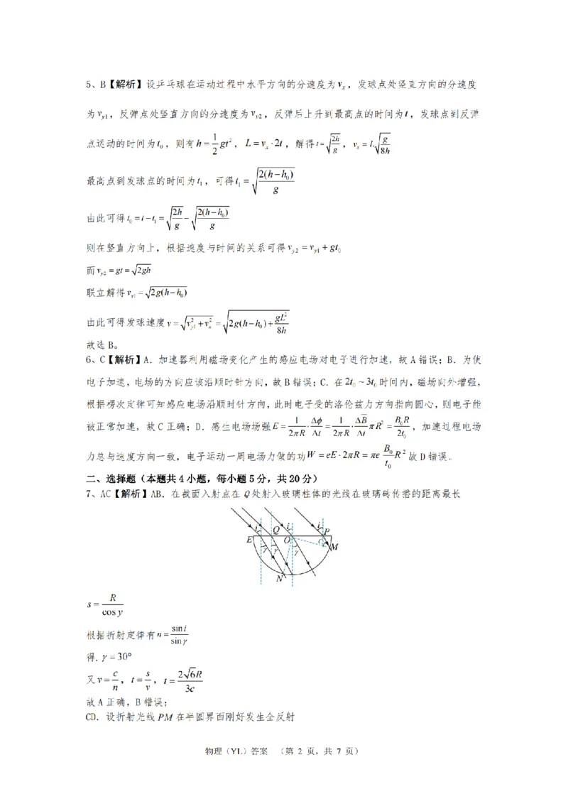 （YL)物理答案_A1502026各地模拟卷（超值！）_9月_240912湖南省长沙市雅礼中学2024-2025学年高三上学期（9月）综合自主测试