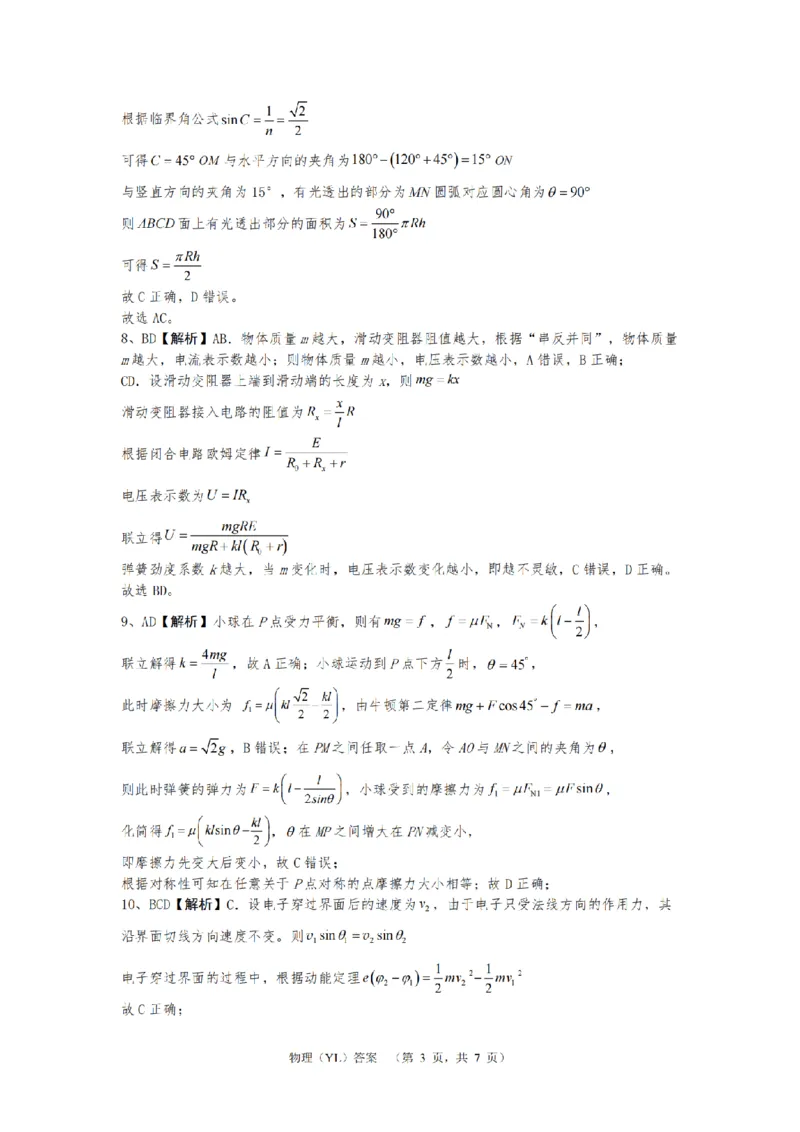（YL)物理答案_A1502026各地模拟卷（超值！）_9月_240912湖南省长沙市雅礼中学2024-2025学年高三上学期（9月）综合自主测试