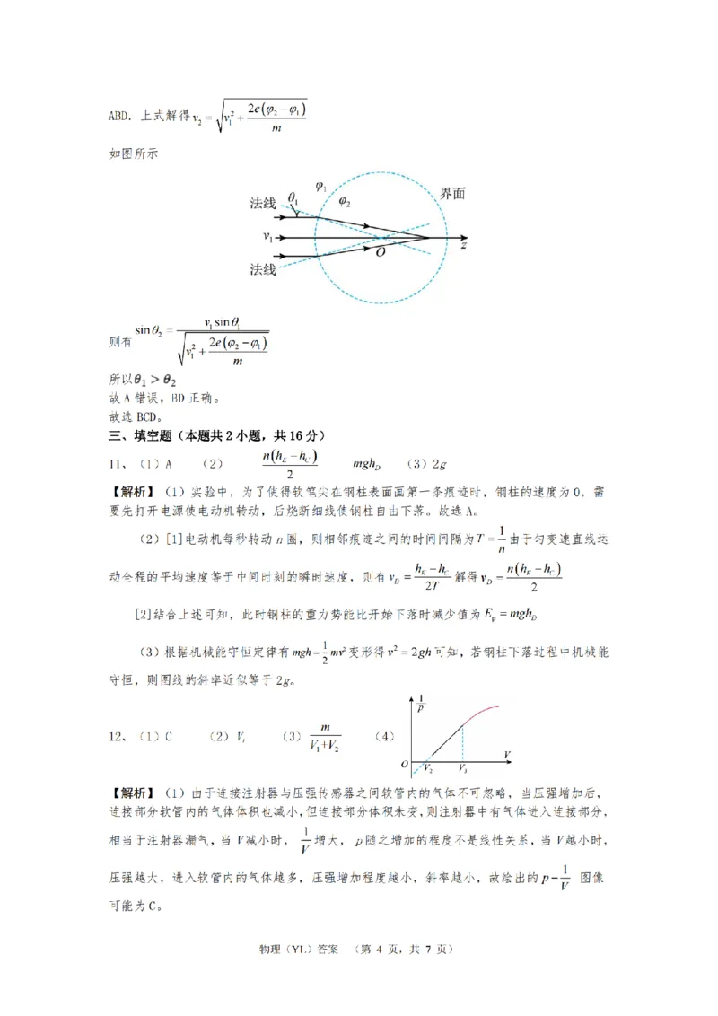 （YL)物理答案_A1502026各地模拟卷（超值！）_9月_240912湖南省长沙市雅礼中学2024-2025学年高三上学期（9月）综合自主测试