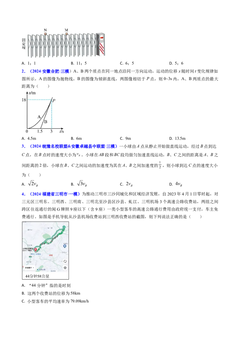 专题01直线运动-（原卷版）_4.2025物理总复习_2025年新高考资料_专项复习_备战2025年高考物理真题题源解密（新高考通用）（完结）
