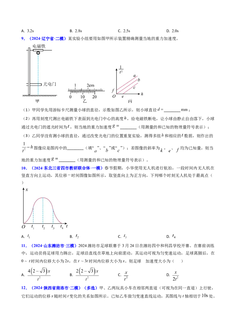 专题01直线运动-（原卷版）_4.2025物理总复习_2025年新高考资料_专项复习_备战2025年高考物理真题题源解密（新高考通用）（完结）