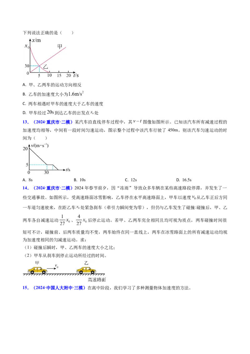 专题01直线运动-（原卷版）_4.2025物理总复习_2025年新高考资料_专项复习_备战2025年高考物理真题题源解密（新高考通用）（完结）