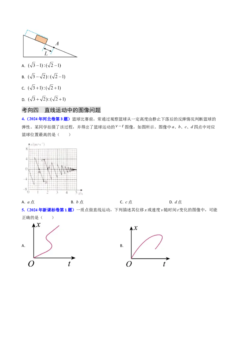 专题01直线运动-（原卷版）_4.2025物理总复习_2025年新高考资料_专项复习_备战2025年高考物理真题题源解密（新高考通用）（完结）